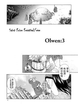 [蛋铁个人汉化][床子屋 (HEIZO、鬼頭えん)] Saint Foire Festival eve Olwen3 + どたんばせとぎわ崖っぷち 26_003