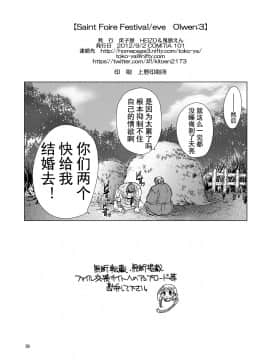 [蛋铁个人汉化][床子屋 (HEIZO、鬼頭えん)] Saint Foire Festival eve Olwen3 + どたんばせとぎわ崖っぷち 26_037