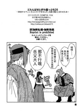 [蛋铁个人汉化][床子屋 (HEIZO、鬼頭えん)] Saint Foire Festival eve Olwen3 + どたんばせとぎわ崖っぷち 26_dotanba26_008