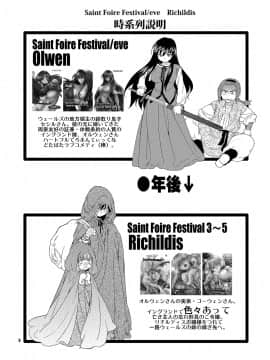 [床子屋 (HEIZO、鬼頭えん)] Saint Foire Festival eve Richildis：1&2 [DL版]_07_08