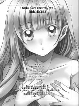 [床子屋 (HEIZO、鬼頭えん)] Saint Foire Festival eve Richildis：1&2 [DL版]_62_62