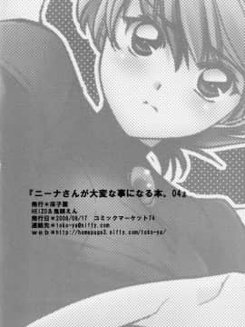 [床子屋 (鬼頭えん)] ニーナさんが大変なことになる本。04 (ブレス・オブ・ファイアIII)_NinaPinch_033
