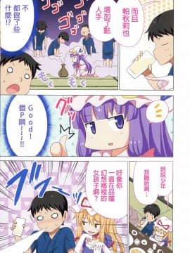 [かみか堂 (銀曜ハル)] 幻想郷楽園化計画 20 (東方Project)【CE家族社】_004