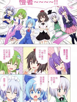 [かみか堂 (銀曜ハル)] 幻想郷楽園化計画 20 (東方Project)【CE家族社】_008