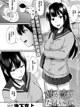 [池下真上][姉が恋をしたらしいので 前編+後編][兔司姬漢化組]_002
