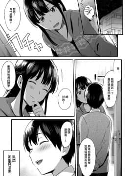 [池下真上][姉が恋をしたらしいので 前編+後編][兔司姬漢化組]_005