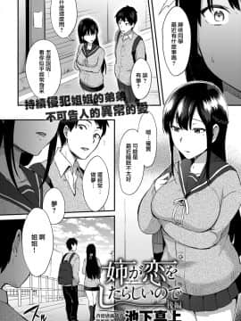 [池下真上][姉が恋をしたらしいので 前編+後編][兔司姬漢化組]_024