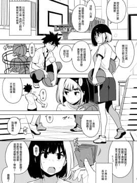 (C94) (同人誌) [enuma elish (由木彌)] 幼馴染 After (オリジナル)[final×dirt漢化]v2_002fv2