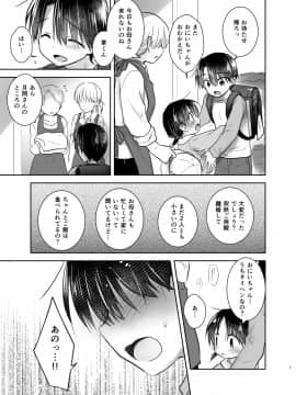 (C94) [アクアドロップ (三上ミカ)] おでかけせっくす総集編 (オリジナル) [DL版]_odekake_007