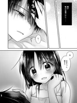 (C94) [アクアドロップ (三上ミカ)] おでかけせっくす総集編 (オリジナル) [DL版]_odekake_012