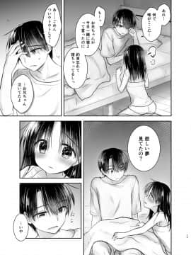 (C94) [アクアドロップ (三上ミカ)] おでかけせっくす総集編 (オリジナル) [DL版]_odekake_013