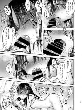 (C94) [アクアドロップ (三上ミカ)] おでかけせっくす総集編 (オリジナル) [DL版]_odekake_019