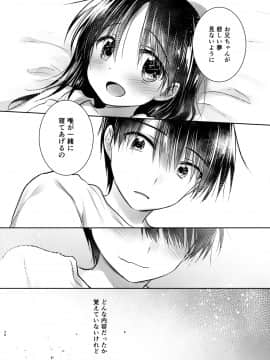 (C94) [アクアドロップ (三上ミカ)] おでかけせっくす総集編 (オリジナル) [DL版]_odekake_026