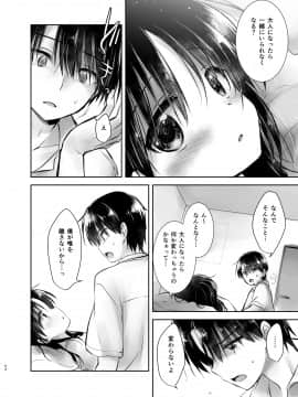 (C94) [アクアドロップ (三上ミカ)] おでかけせっくす総集編 (オリジナル) [DL版]_odekake_052