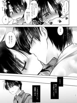 (C94) [アクアドロップ (三上ミカ)] おでかけせっくす総集編 (オリジナル) [DL版]_odekake_053