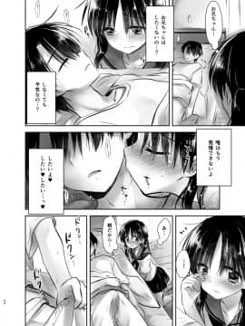 (C94) [アクアドロップ (三上ミカ)] おでかけせっくす総集編 (オリジナル) [DL版]_odekake_060