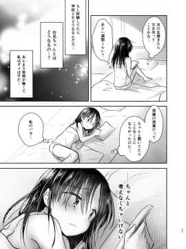 (C94) [アクアドロップ (三上ミカ)] おでかけせっくす総集編 (オリジナル) [DL版]_odekake_095