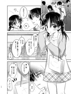 (C94) [アクアドロップ (三上ミカ)] おでかけせっくす総集編 (オリジナル) [DL版]_odekake_106