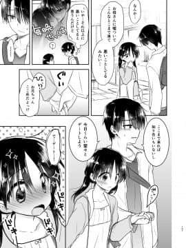 (C94) [アクアドロップ (三上ミカ)] おでかけせっくす総集編 (オリジナル) [DL版]_odekake_107