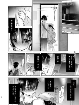 (C94) [アクアドロップ (三上ミカ)] おでかけせっくす総集編 (オリジナル) [DL版]_odekake_112