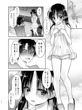 (C94) [アクアドロップ (三上ミカ)] おでかけせっくす総集編 (オリジナル) [DL版]_odekake_120