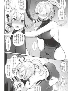 (C94) [ばつ印 (ばつ)] 御萌地獄 (FateGrand Order)_009