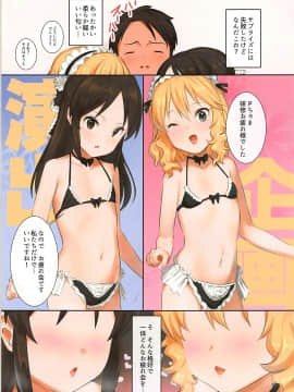 (C94) [ペッタン道場 (ペッタンP)] どっちかなんて選べない (アイドルマスター シンデレラガールズ)_004