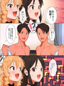 (C94) [ペッタン道場 (ペッタンP)] どっちかなんて選べない (アイドルマスター シンデレラガールズ)_016