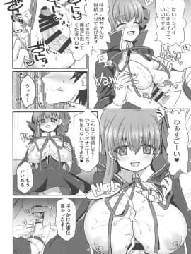 (C94) [福茶工房 (なちすけ)] BLAKE BLOSSOM (FateGrand Order)_007
