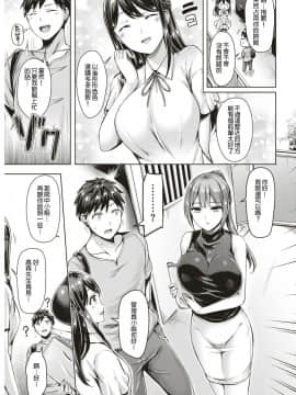 [オクモト悠太][わからないよ！黒川さん][中国翻訳]_05
