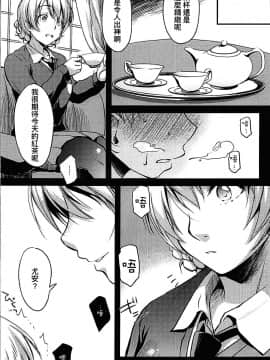 [沒有漢化](C94) [怪奇日蝕 (綾野なおと)] 淑女のたしなみ (ガールズ&パンツァー)_04