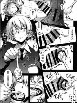 [沒有漢化](C94) [怪奇日蝕 (綾野なおと)] 淑女のたしなみ (ガールズ&パンツァー)_12