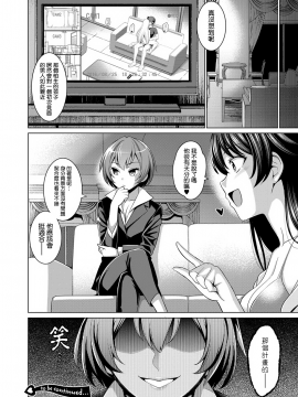 [ヤスイリオスケ] とろいめらい♪ 整合st STAGE (コミック エグゼ ) [中国翻訳]_02-24