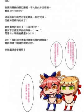 (C92) [O.N Art Works (Oni-noboru)] FateLewd Summoning (FateGrand Order) [无毒汉化组]_016