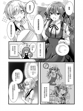 (C94) [Honey Lip (ごくげつ桃)] 腹ペコお嬢様はショタ執事をつまみ食いする。 [EZR個人漢化]_03