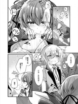 (C94) [Honey Lip (ごくげつ桃)] 腹ペコお嬢様はショタ執事をつまみ食いする。 [EZR個人漢化]_08