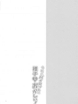 (C91) [もりっとこけ (もり苔)] うちのパイロットの様子がおかしい! (機動戦士ガンダム 鉄血のオルフェンズ) [瑞树汉化组]_003