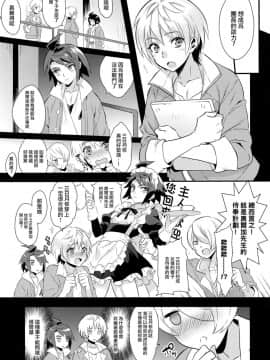 (C91) [もりっとこけ (もり苔)] うちのパイロットの様子がおかしい! (機動戦士ガンダム 鉄血のオルフェンズ) [瑞树汉化组]_006