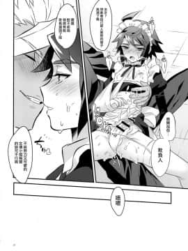 (C91) [もりっとこけ (もり苔)] うちのパイロットの様子がおかしい! (機動戦士ガンダム 鉄血のオルフェンズ) [瑞树汉化组]_023