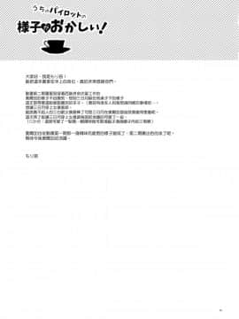 (C91) [もりっとこけ (もり苔)] うちのパイロットの様子がおかしい! (機動戦士ガンダム 鉄血のオルフェンズ) [瑞树汉化组]_024