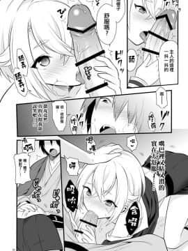[もりっとこけ (もり苔)] はじめての蛍丸 (刀剣乱舞) [夜願漢化] [DL版]_10