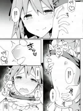 (C94) [H@BREAK (愛瀬郁人)] アストルフォコスのおちんぽグリフがエクステラリンク (FateGrand Order) [瑞树汉化组]_09