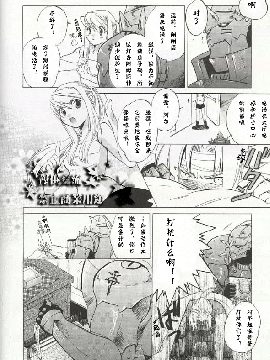 (C66) [床子屋 (HEIZO、鬼頭えん)] ED×WIN (鋼の錬金術師) [小天漢化]_edwin0008
