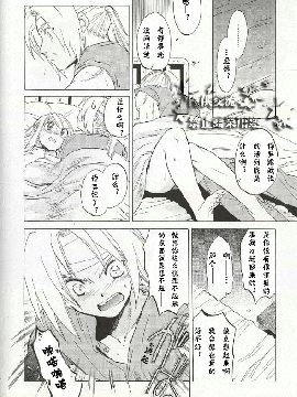 (C66) [床子屋 (HEIZO、鬼頭えん)] ED×WIN (鋼の錬金術師) [小天漢化]_edwin0046