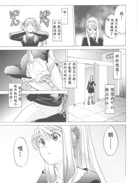 (COMIC1☆4) [床子屋 (HEIZO、鬼頭えん)] ED×WIN 2 (鋼の錬金術師) [kk漢化]_0005