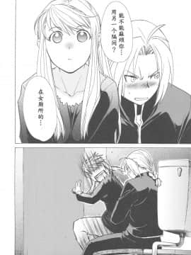 (COMIC1☆4) [床子屋 (HEIZO、鬼頭えん)] ED×WIN 2 (鋼の錬金術師) [kk漢化]_0006