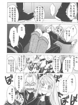 (COMIC1☆4) [床子屋 (HEIZO、鬼頭えん)] ED×WIN 2 (鋼の錬金術師) [kk漢化]_0010