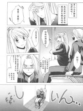 (COMIC1☆4) [床子屋 (HEIZO、鬼頭えん)] ED×WIN 2 (鋼の錬金術師) [kk漢化]_0014