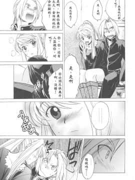 (COMIC1☆4) [床子屋 (HEIZO、鬼頭えん)] ED×WIN 2 (鋼の錬金術師) [kk漢化]_0015