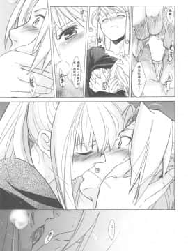 (COMIC1☆4) [床子屋 (HEIZO、鬼頭えん)] ED×WIN 2 (鋼の錬金術師) [kk漢化]_0021